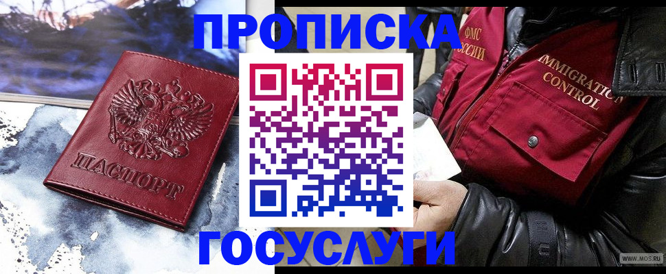 временная прописка в Гусиноозёрске