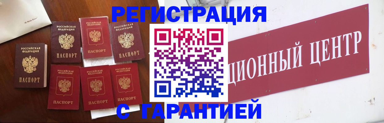 временная регистрация надежно в Гусиноозёрске
