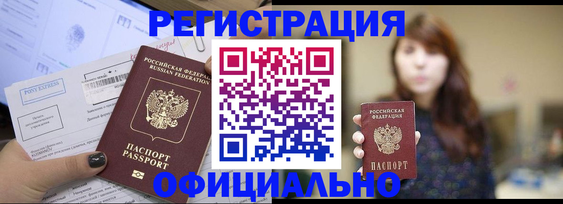 прописка гарантия в Гусиноозёрске