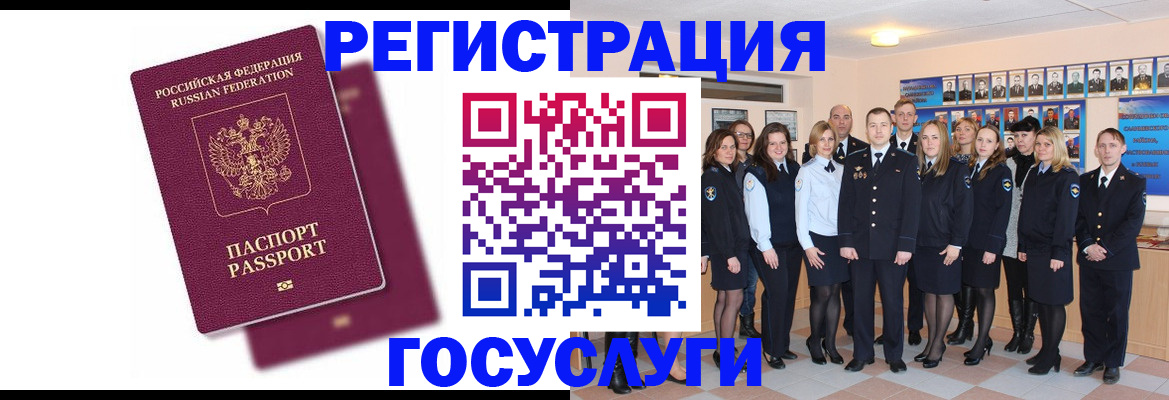 миграционный учет в Гусиноозёрске