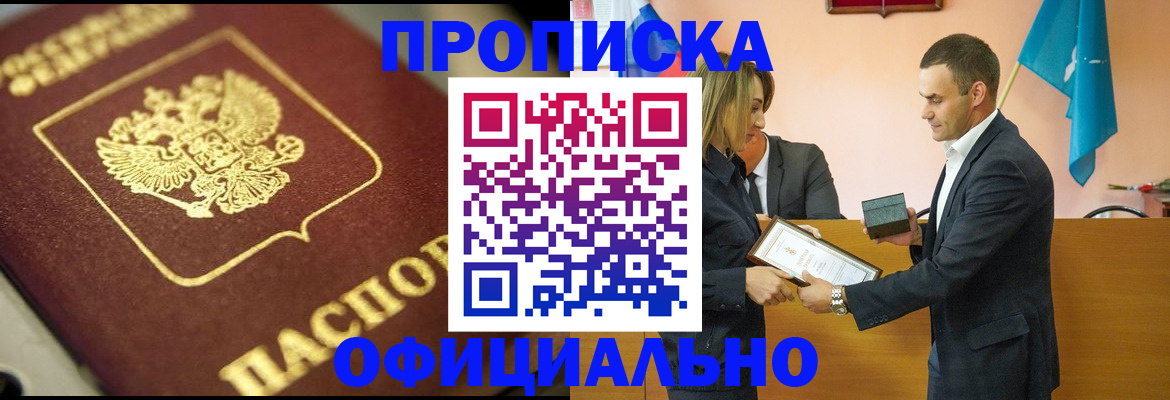 временная регистрация собственник в Гусиноозёрске